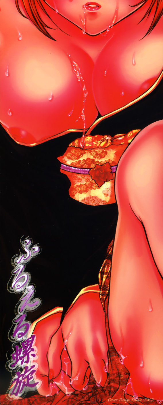 Furueru Rasen page 3 full