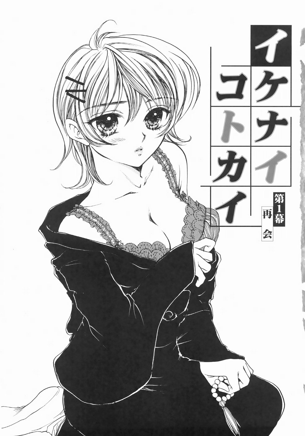 Furueru Rasen page 9 full