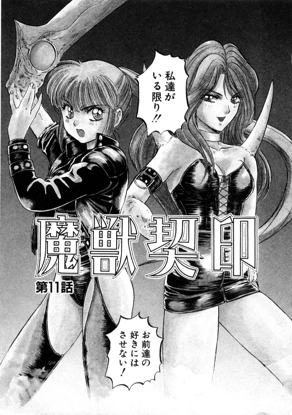 Majuu Keiin 2 page 9 full