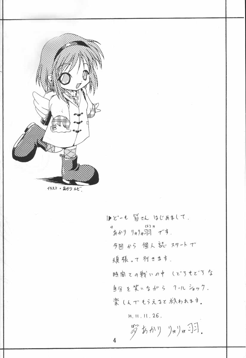 Melty Ayu page 2 full