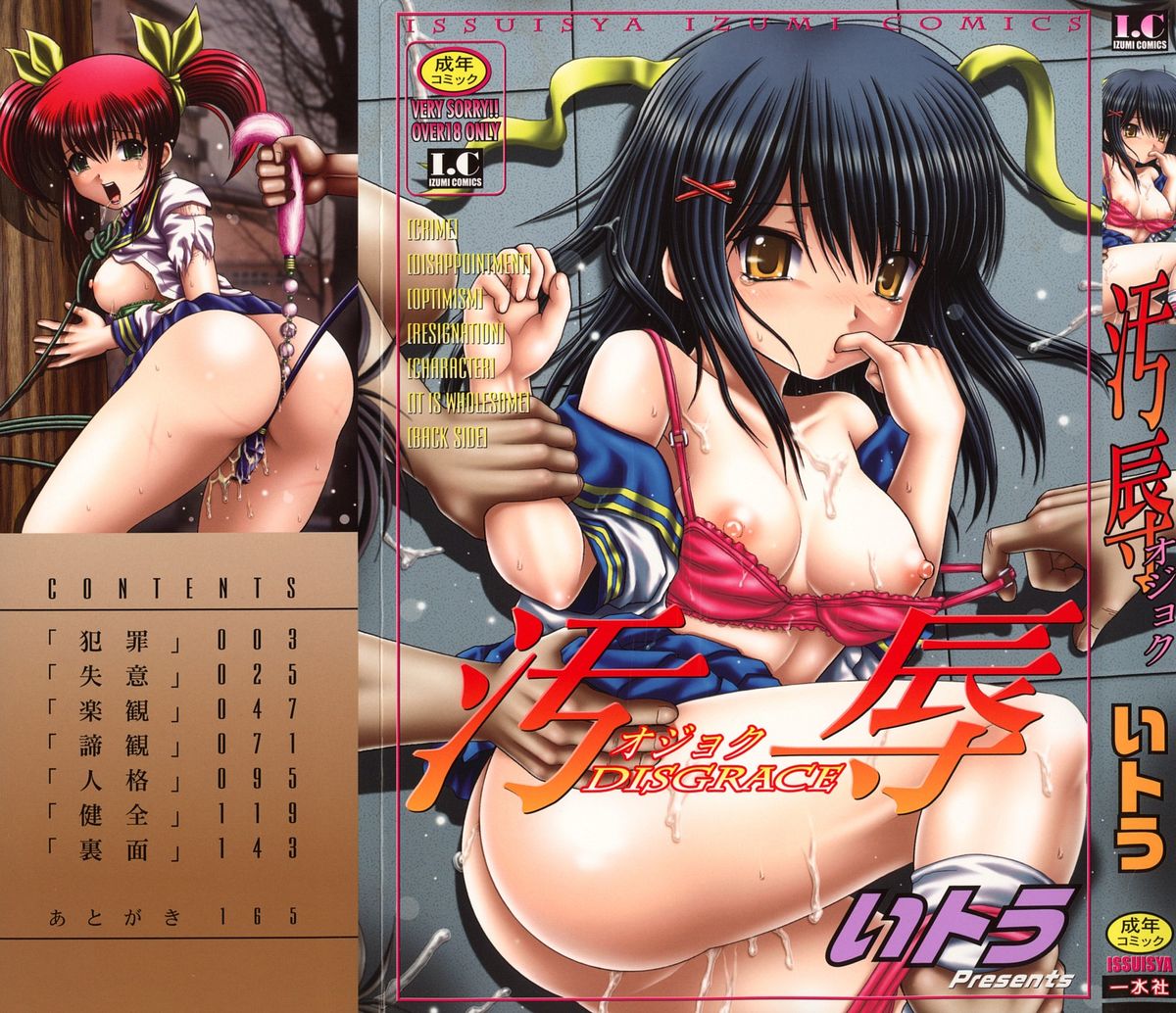 Ojoku - Disgrace - page 1 full