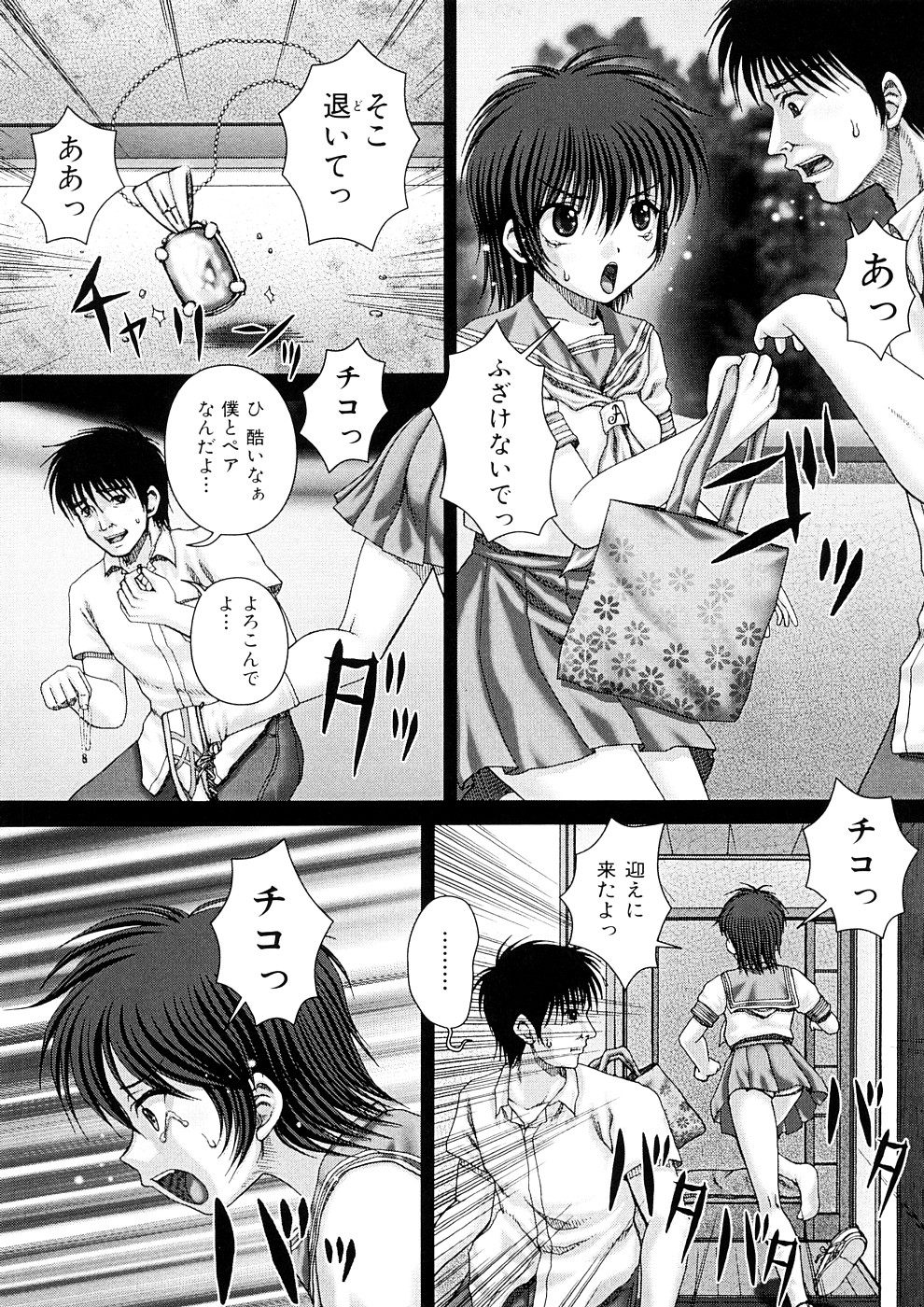 Ojoku - Disgrace - page 10 full