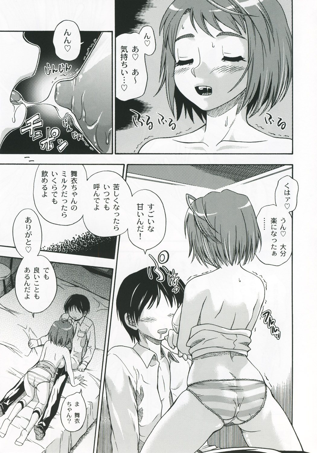 Amai Himegoto page 10 full