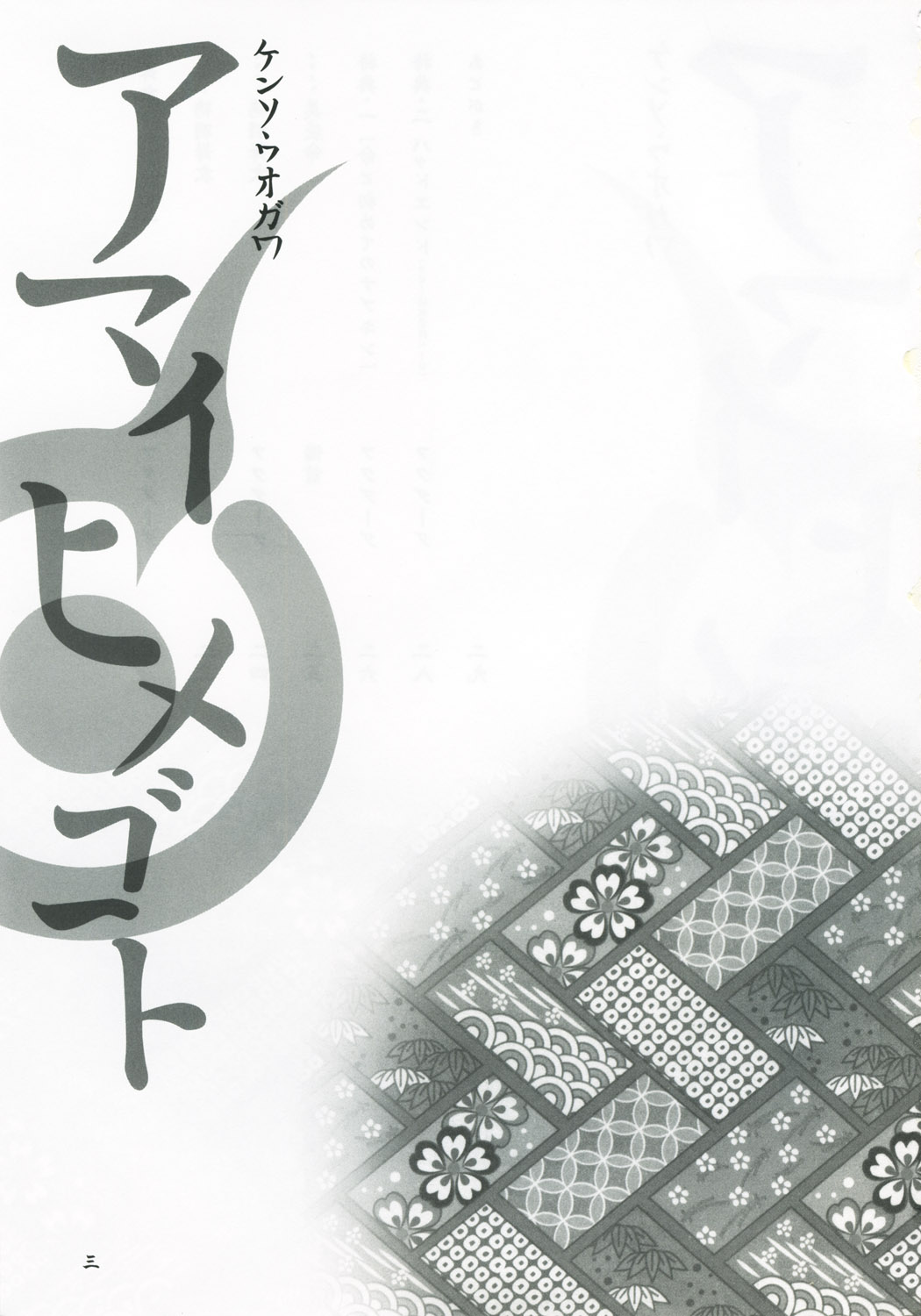 Amai Himegoto page 2 full