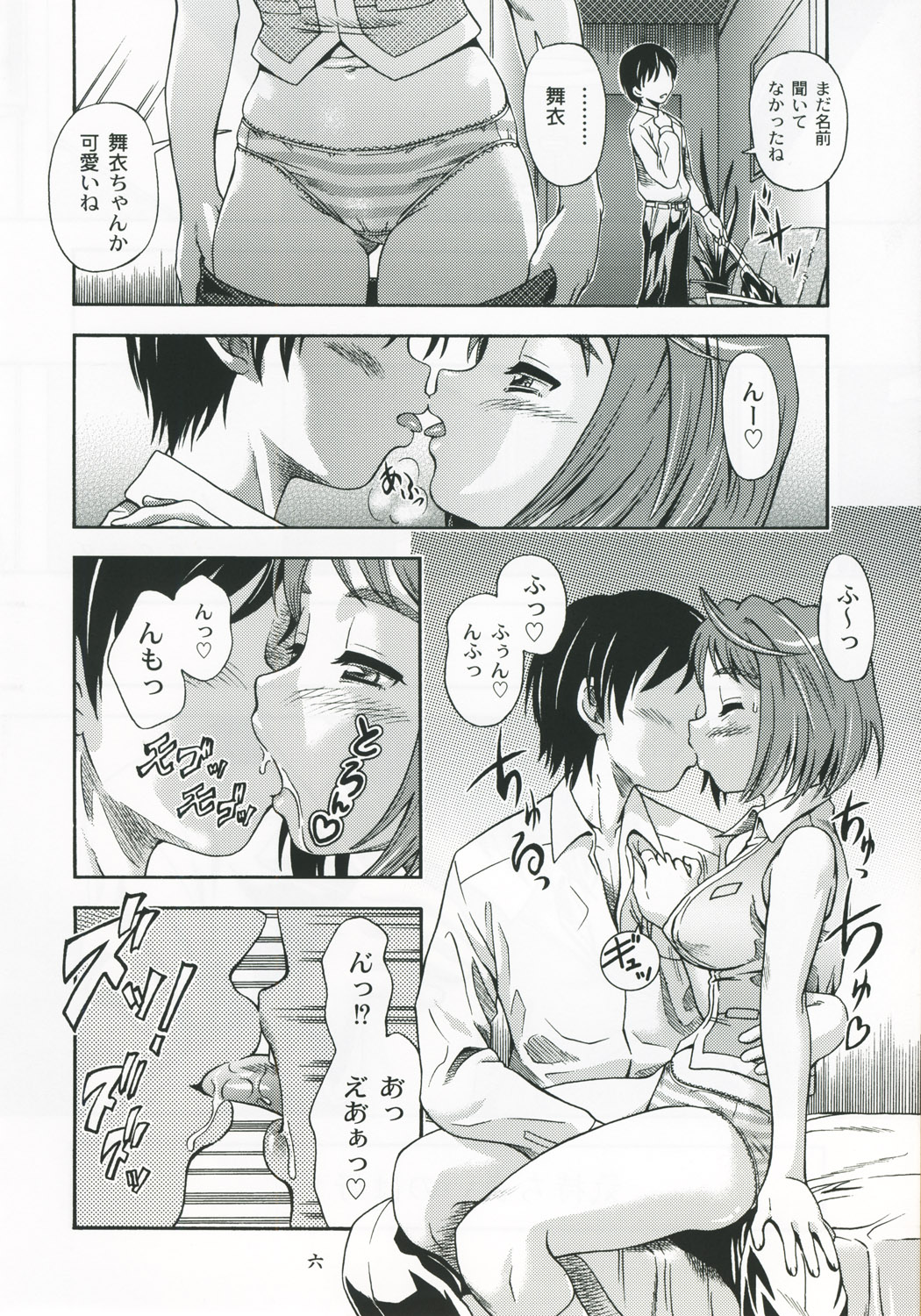 Amai Himegoto page 5 full