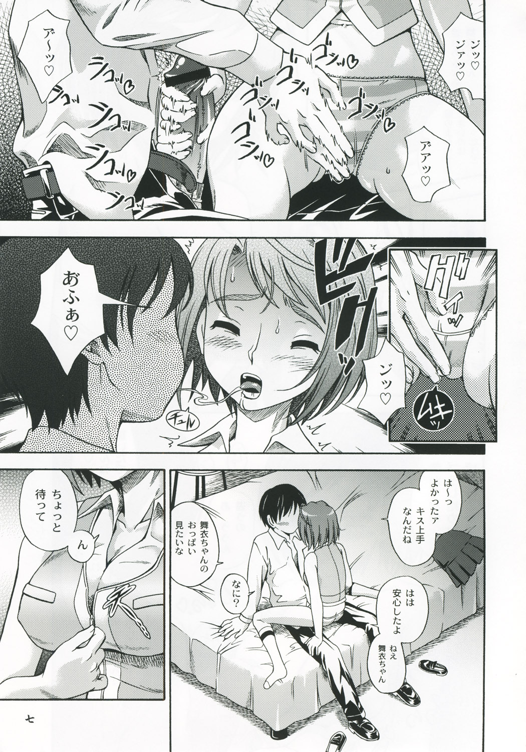 Amai Himegoto page 6 full
