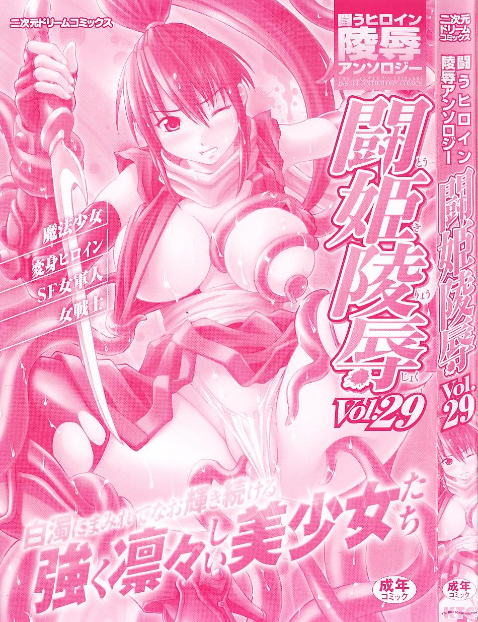 Tatakau Heroine Ryoujoku Anthology Toukiryoujoku 29 page 3 full