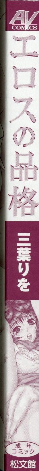 Eros no Hinkaku page 6 full