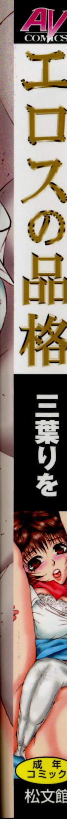 Eros no Hinkaku page 7 full