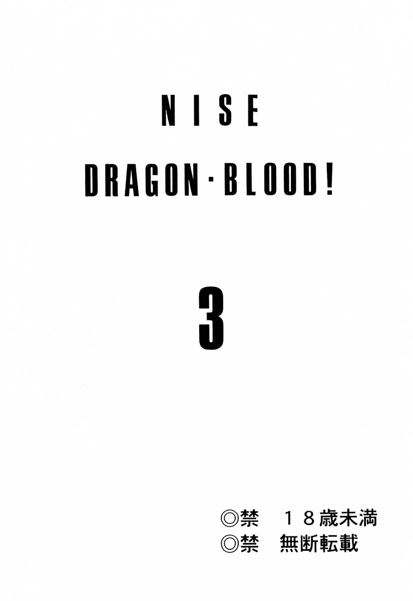 NISE Dragon Blood! 3 page 2 full