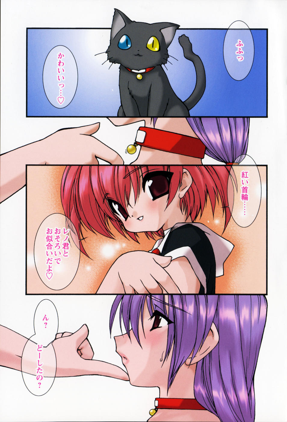 Akai Kubiwa to Daika no Katachi page 6 full