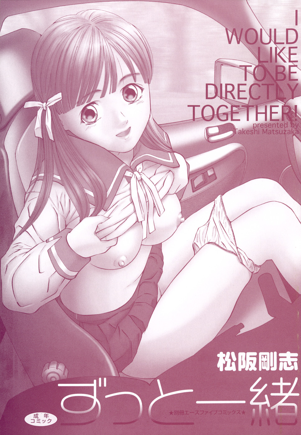 Zutto Issho - I would like to be directly together! page 2 full