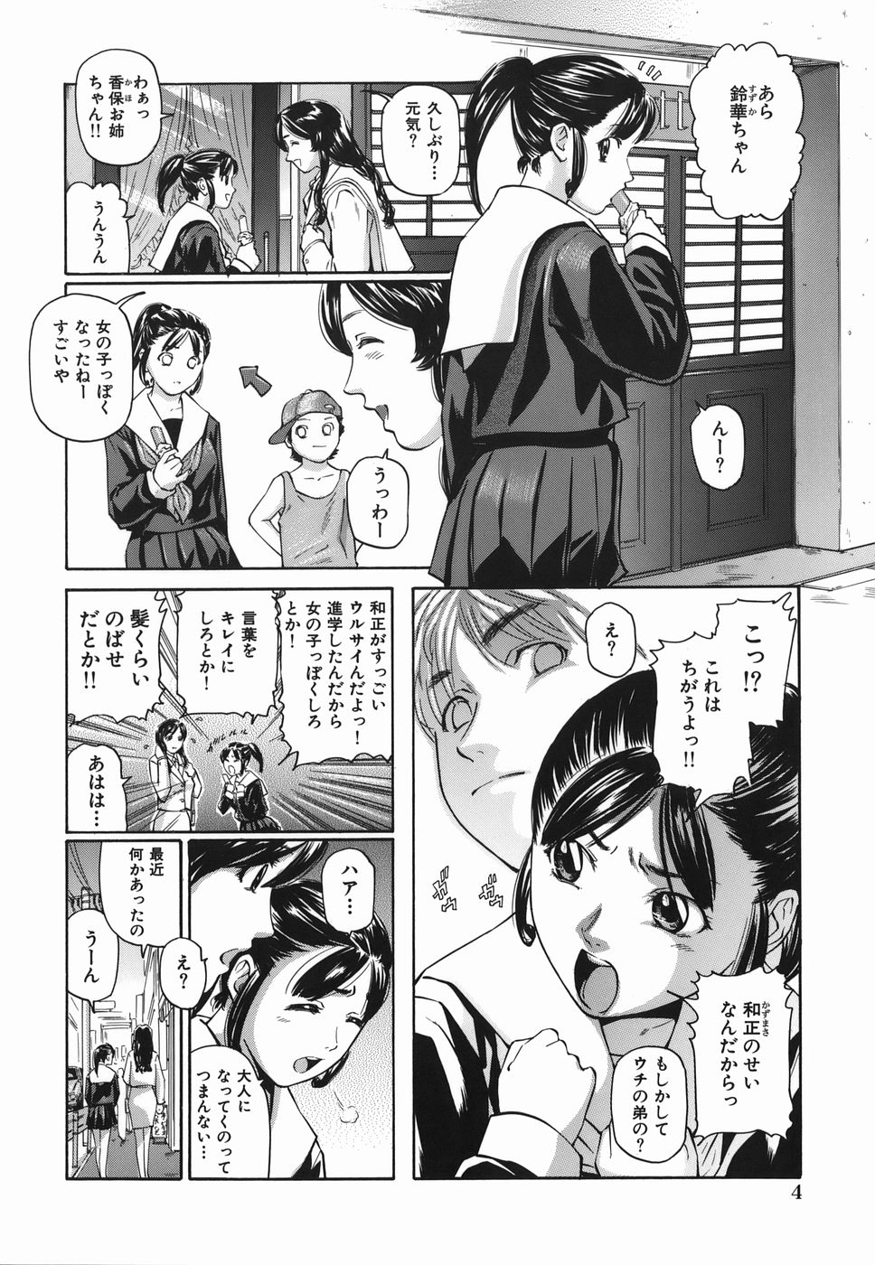 Zutto Issho - I would like to be directly together! page 4 full