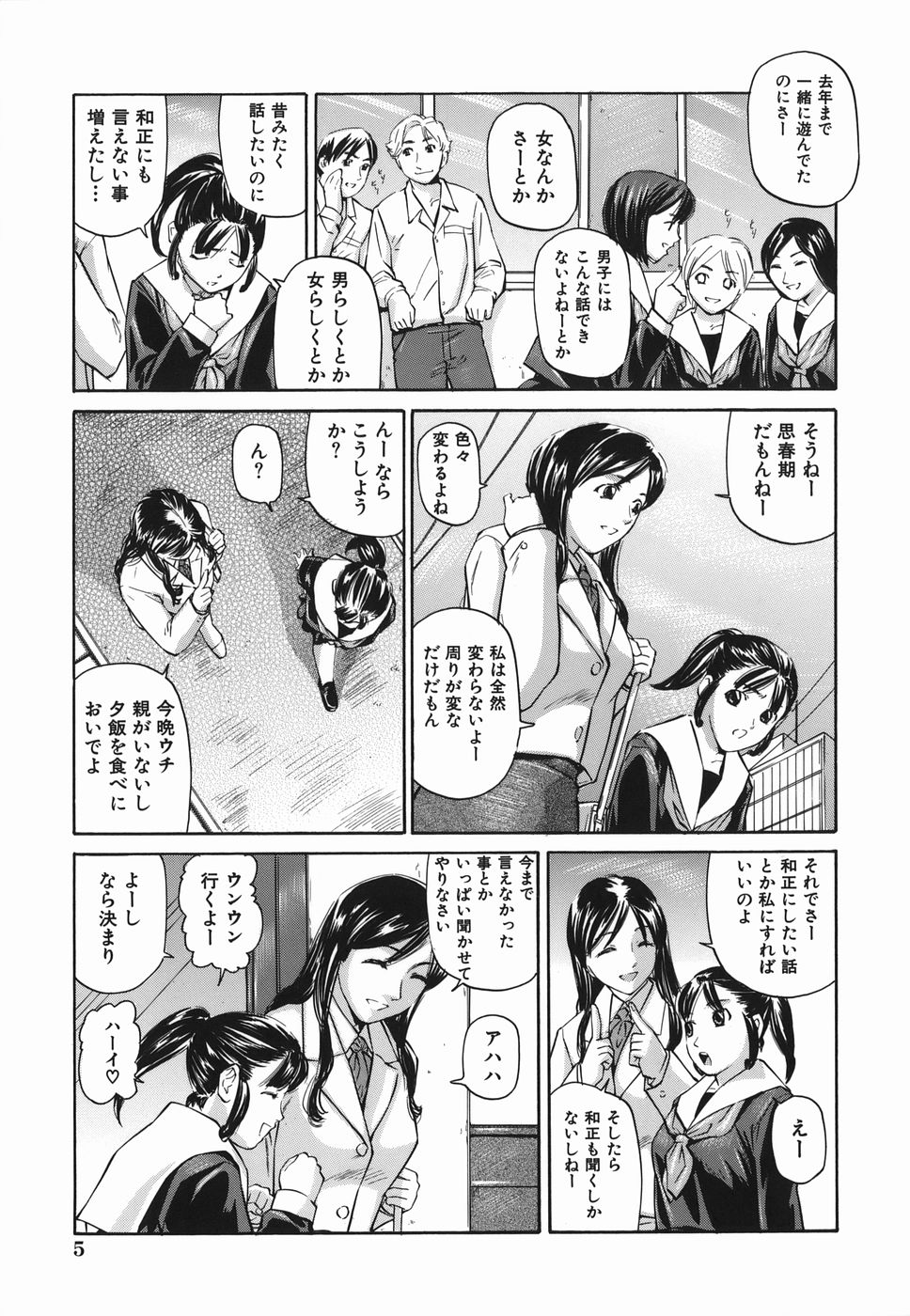 Zutto Issho - I would like to be directly together! page 5 full