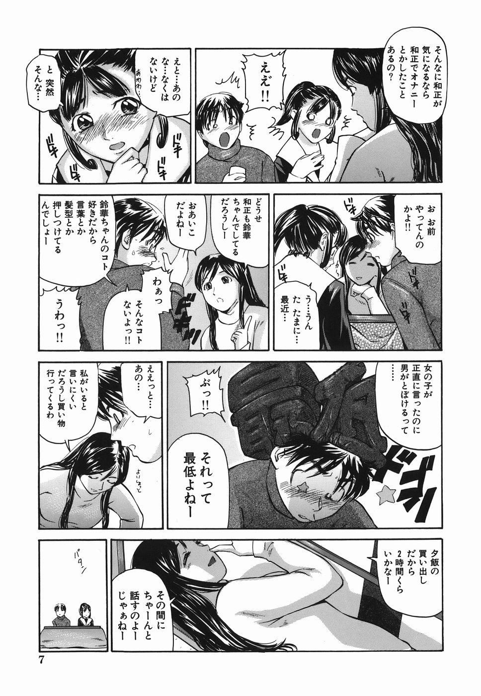 Zutto Issho - I would like to be directly together! page 7 full