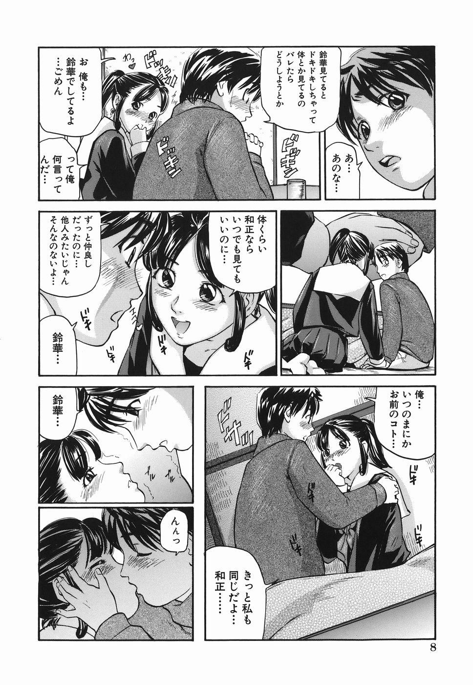 Zutto Issho - I would like to be directly together! page 8 full