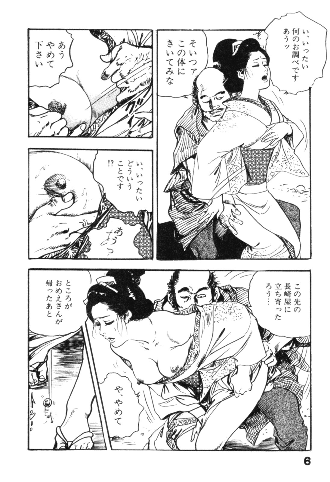Jidaigeki Series 2 ~ Midare Kannon page 9 full