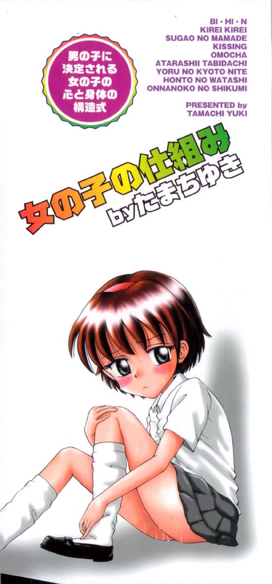 Onnanoko No Shikumi page 2 full