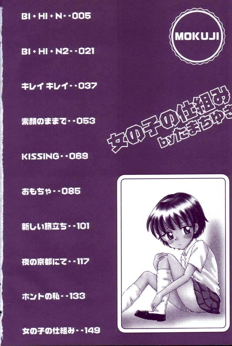 Onnanoko No Shikumi page 5 full