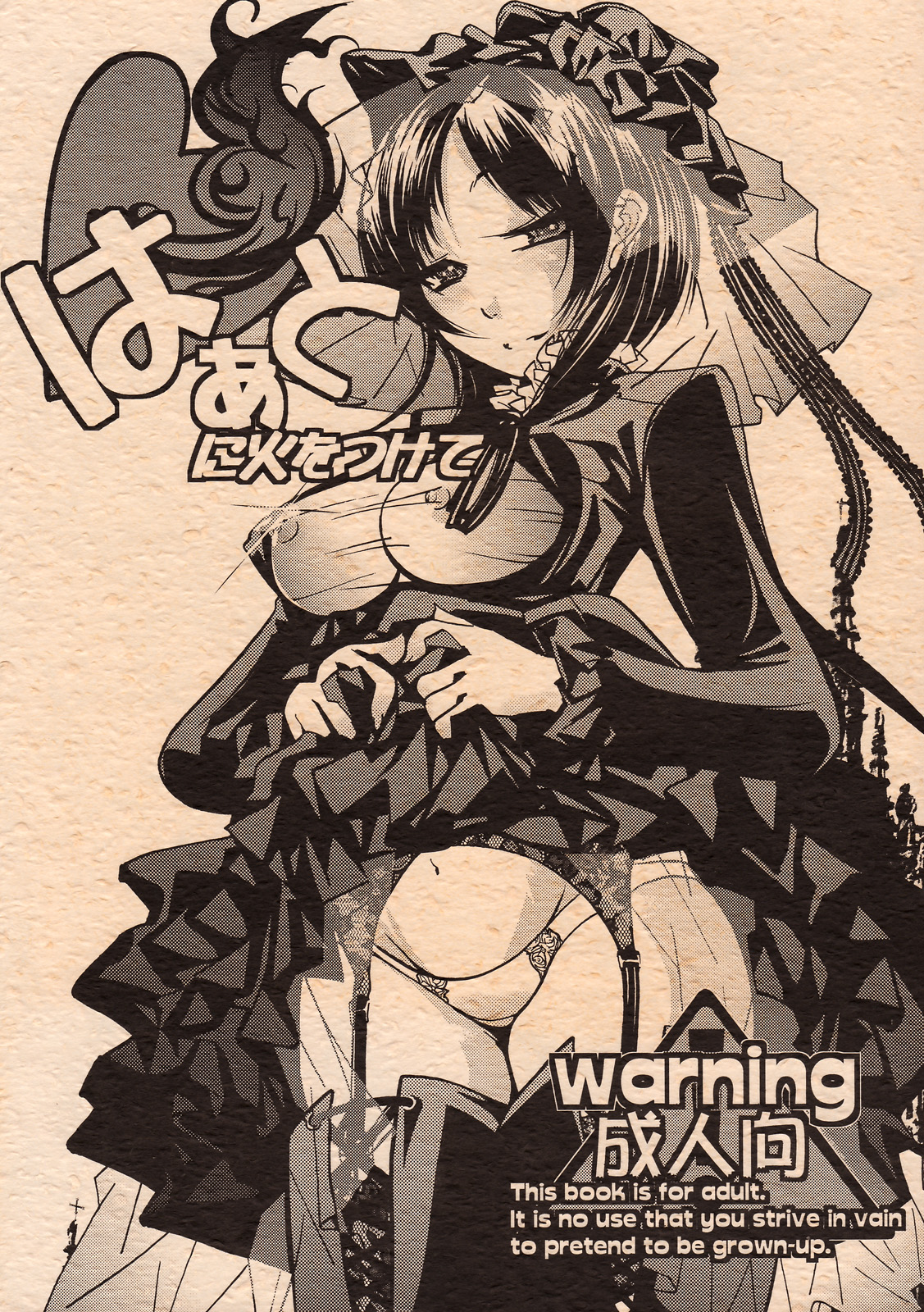 Heart ni Hi o Tsukete page 1 full