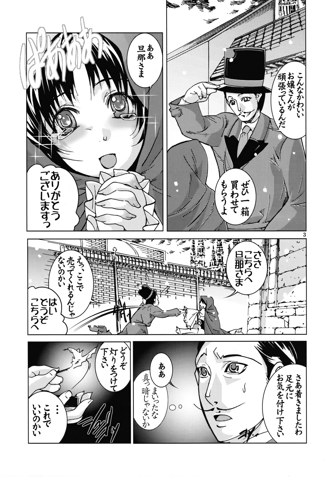 Heart ni Hi o Tsukete page 4 full