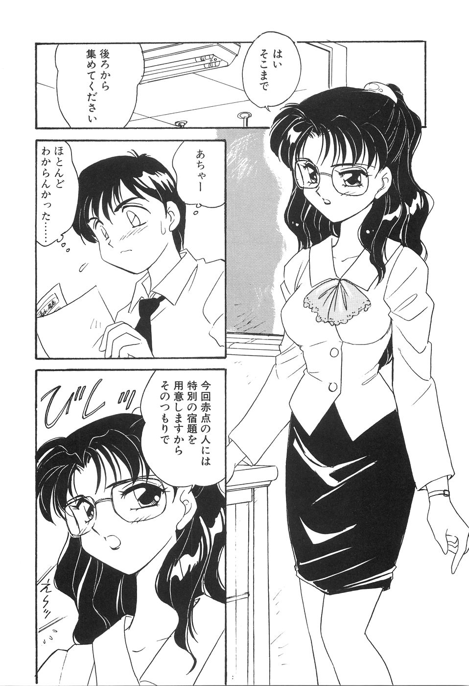 Bi-SHOP Yuuwaku Ingu Ten page 6 full