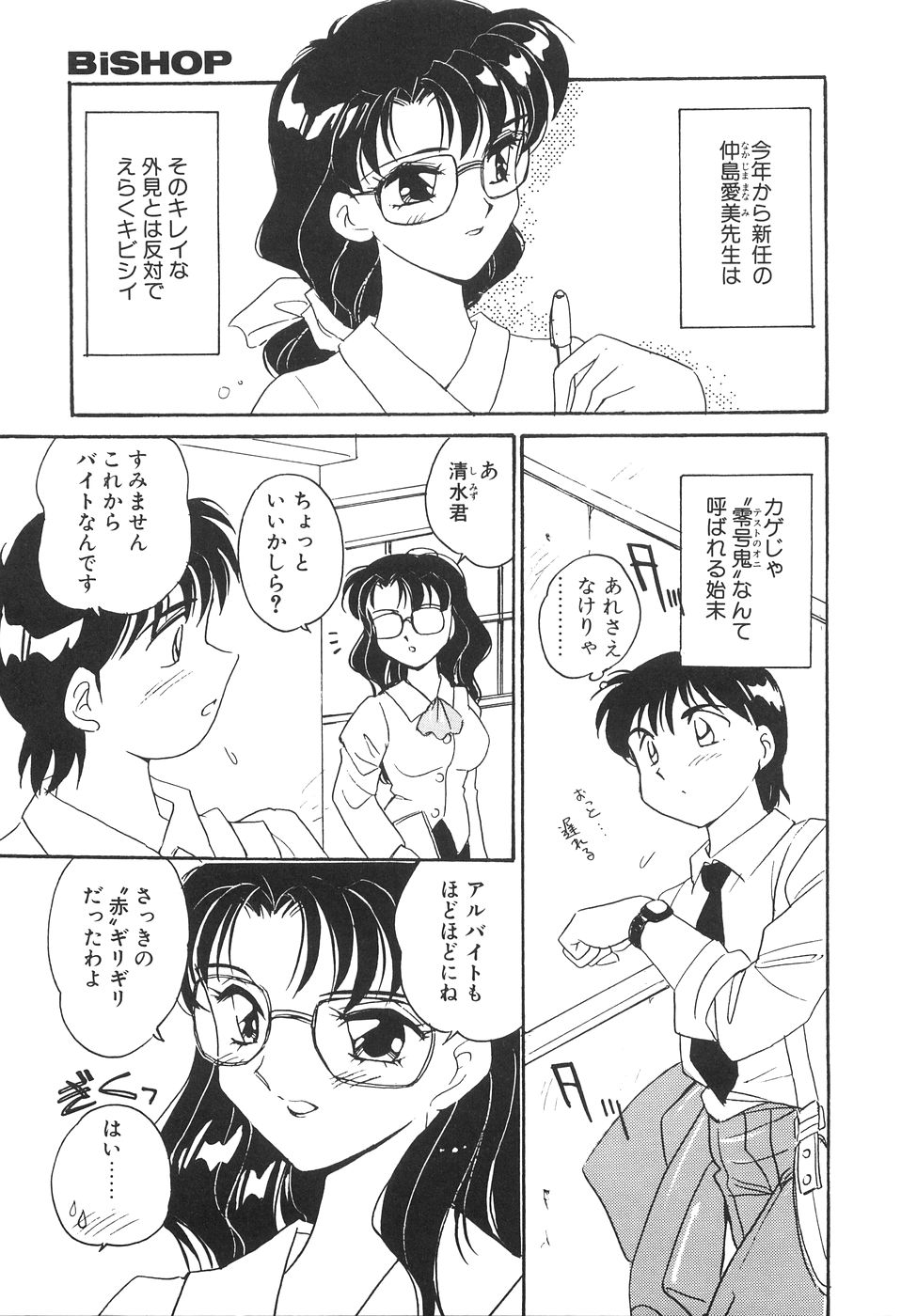 Bi-SHOP Yuuwaku Ingu Ten page 7 full