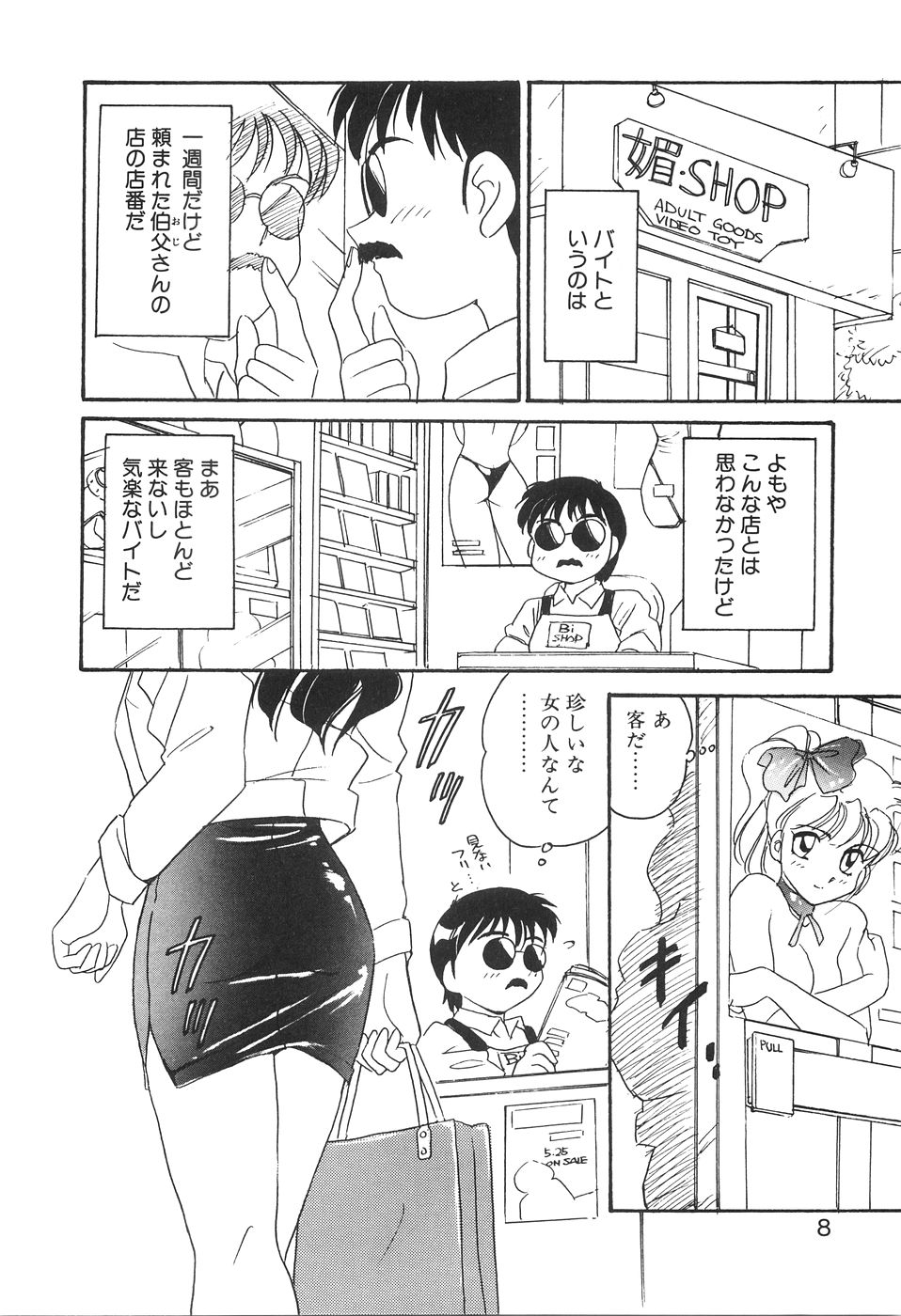 Bi-SHOP Yuuwaku Ingu Ten page 8 full
