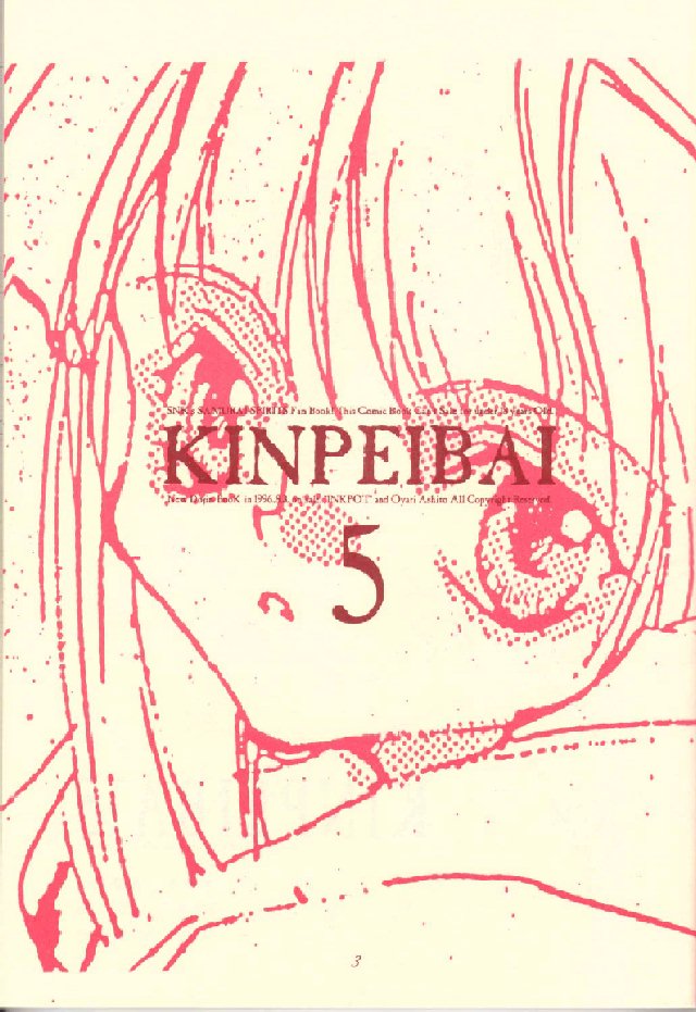 Kinpeibai 5 page 3 full
