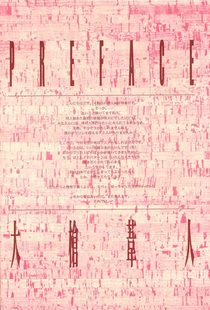 Kinpeibai 5 page 6 full