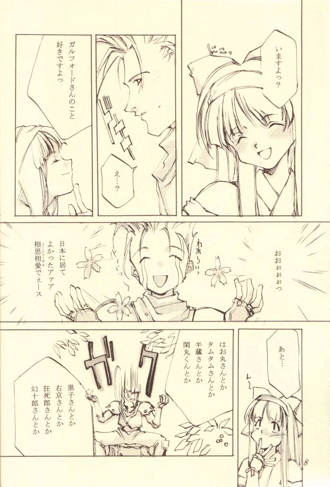 Kinpeibai 5 page 8 full