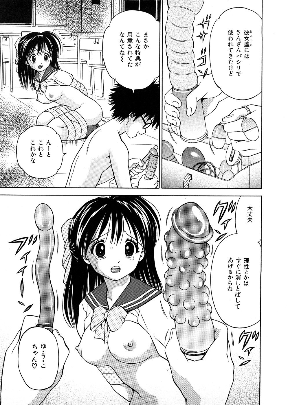 Hatsuiku Kensa - Growth inspection page 10 full