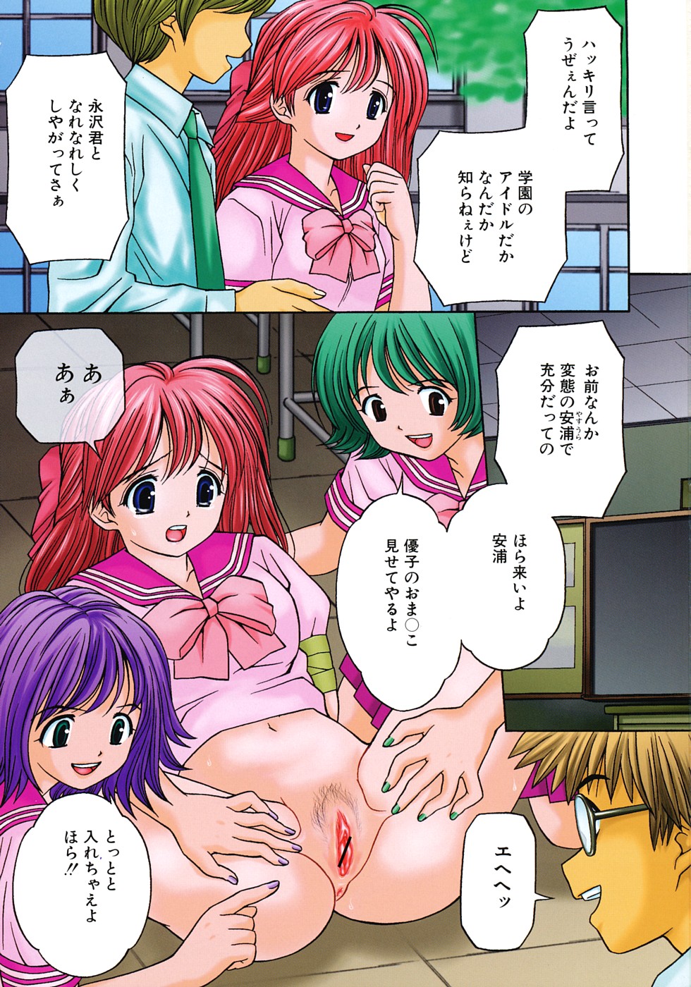 Hatsuiku Kensa - Growth inspection page 4 full