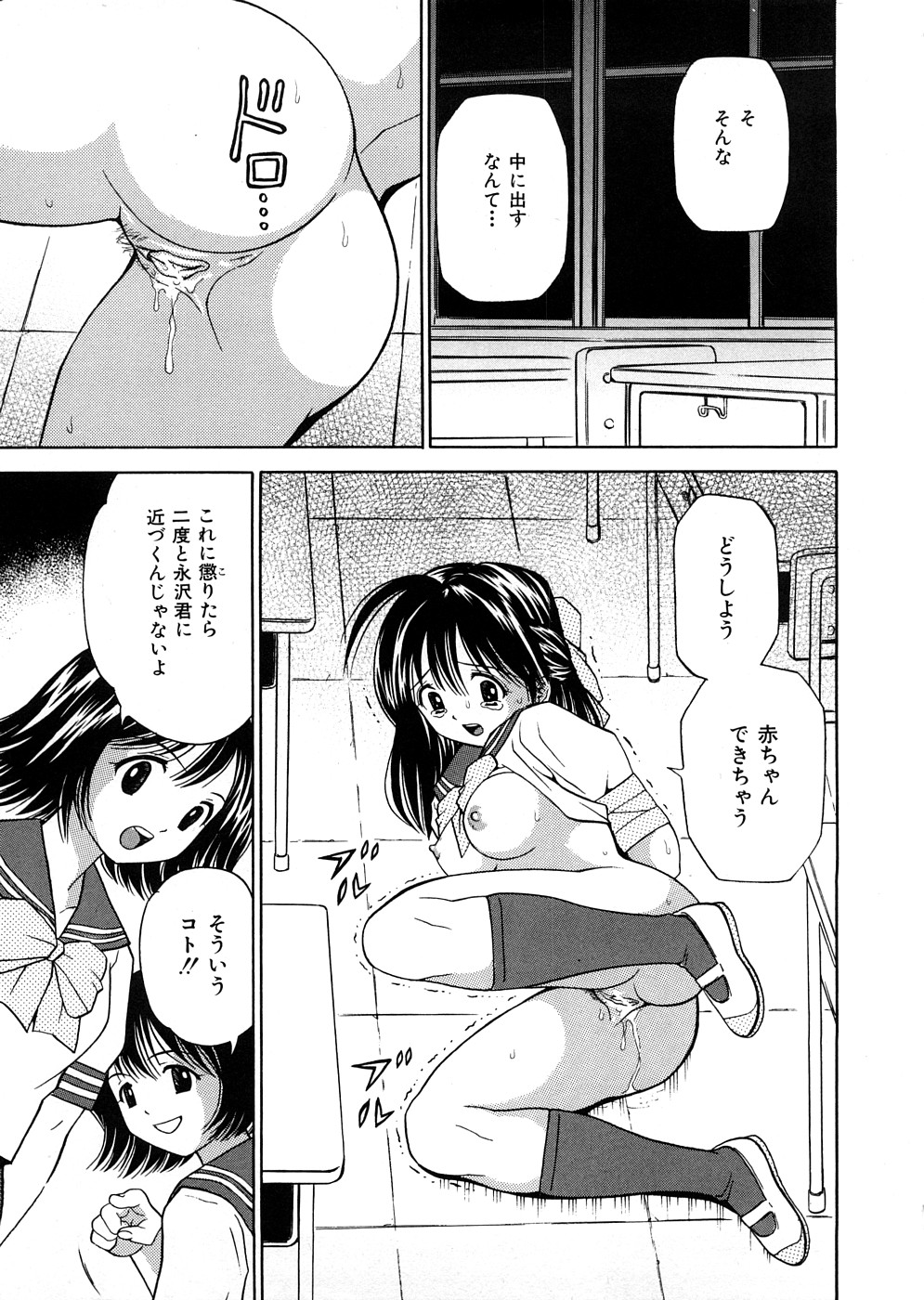 Hatsuiku Kensa - Growth inspection page 8 full