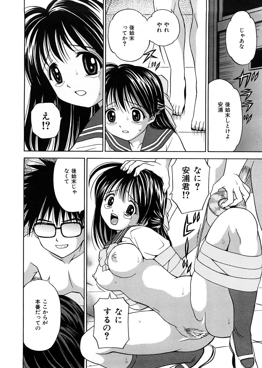 Hatsuiku Kensa - Growth inspection page 9 full