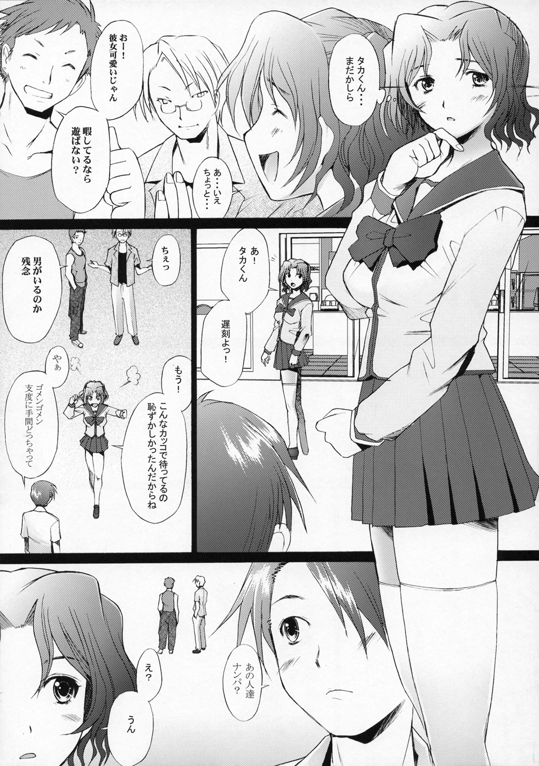 Ranjyuku 2 page 8 full