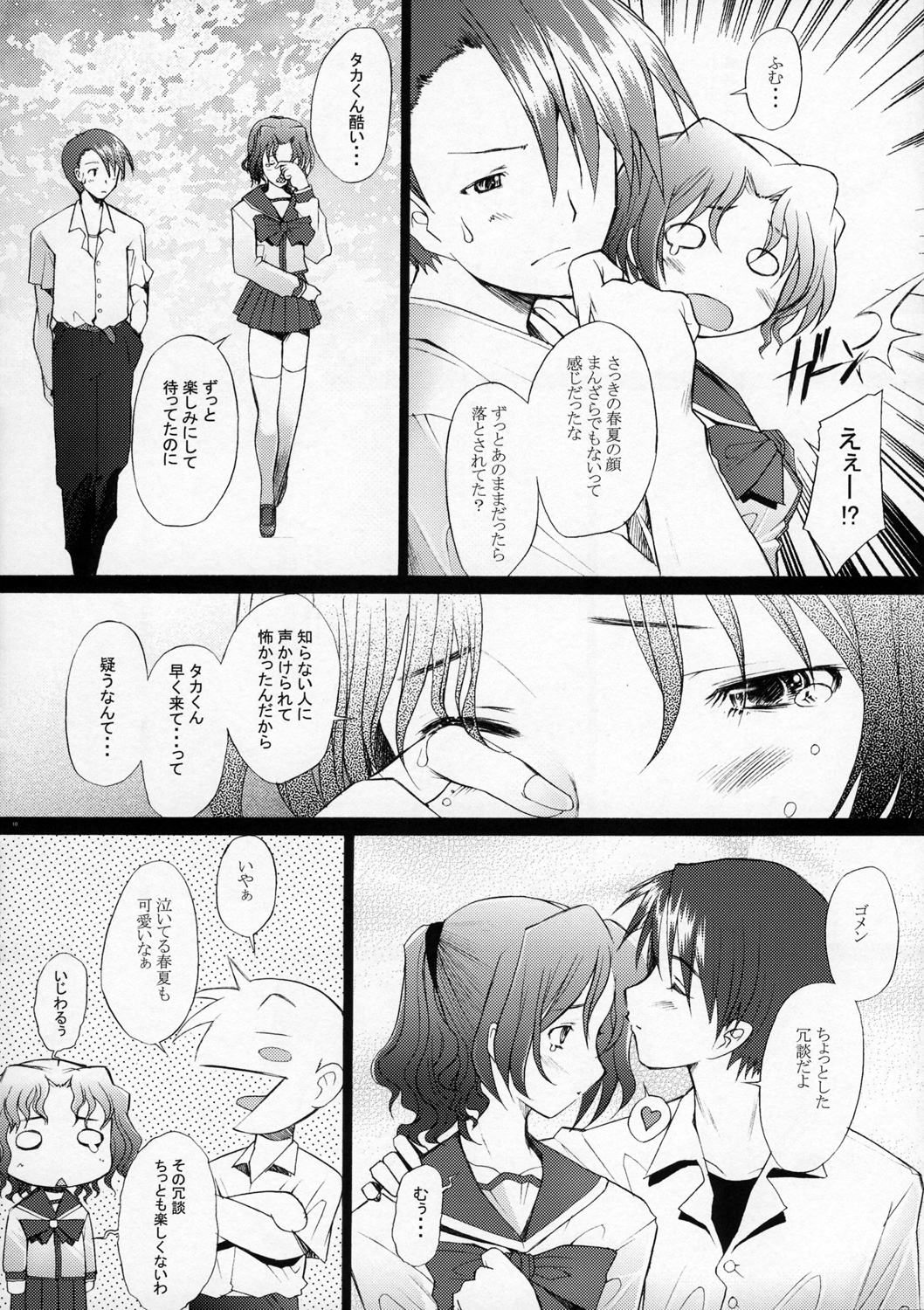 Ranjyuku 2 page 9 full