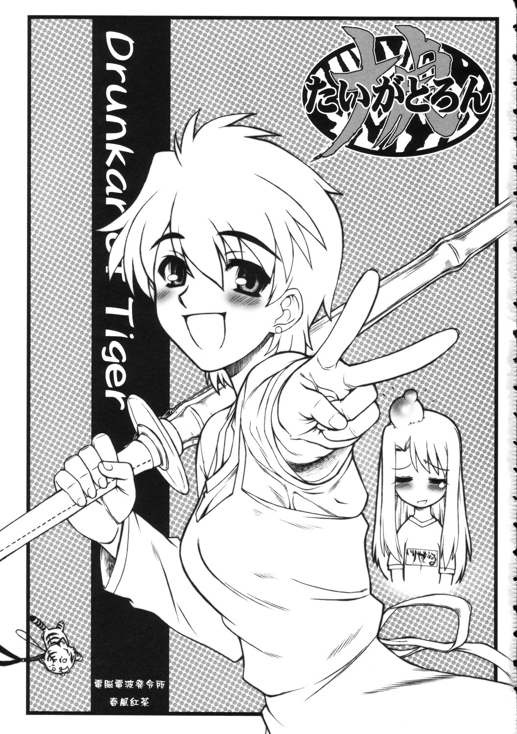 Tiger Tron - Drunkar of Tiger page 3 full