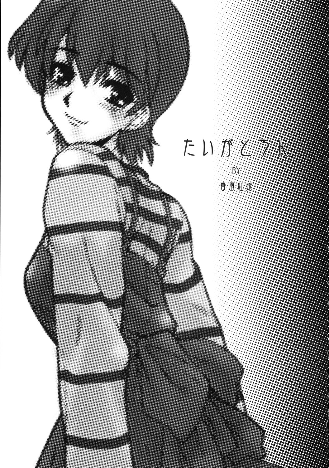 Tiger Tron - Drunkar of Tiger page 5 full