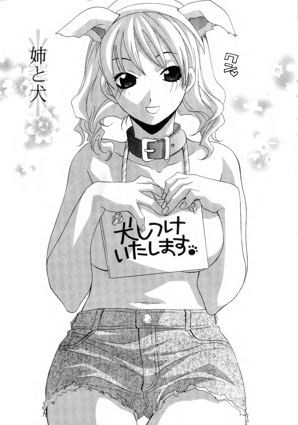 Ane Inu - Sister's Dog page 9 full