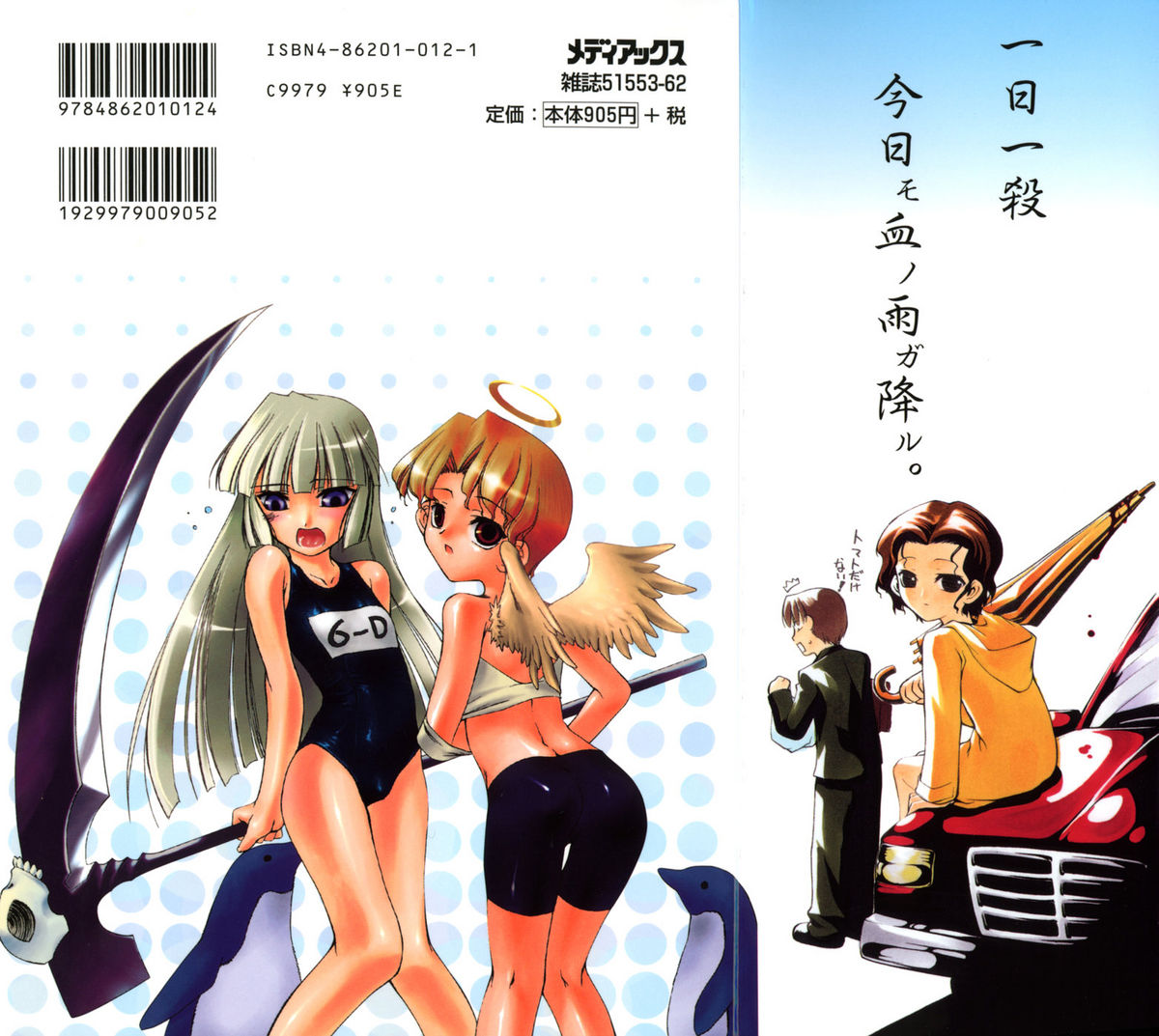 Shinigami to Boku page 2 full