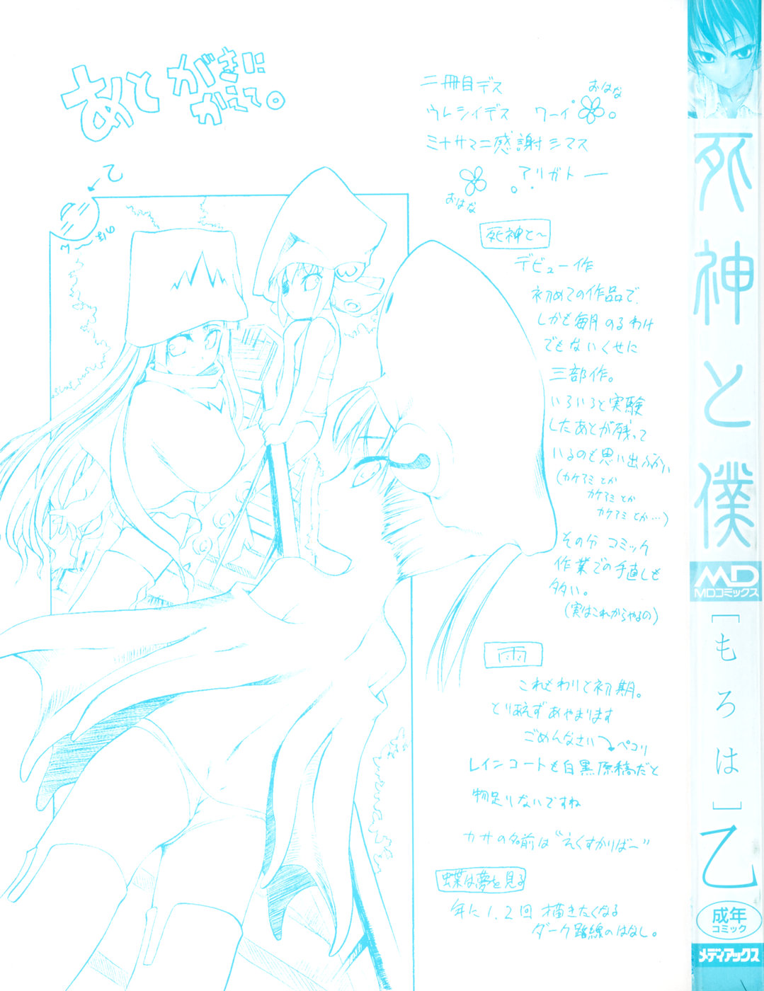 Shinigami to Boku page 3 full