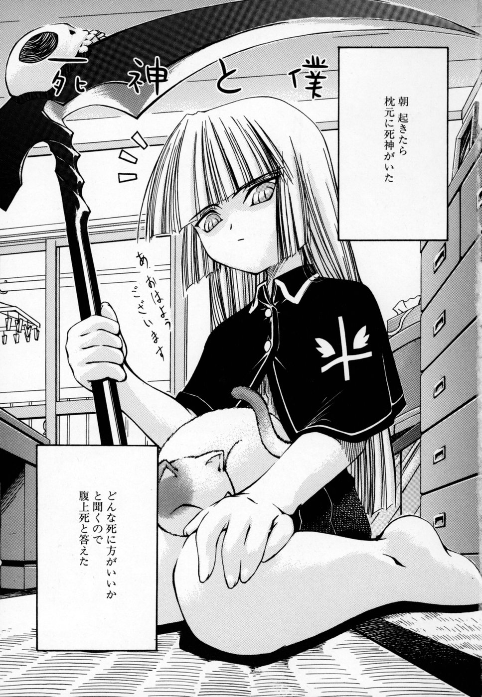 Shinigami to Boku page 7 full