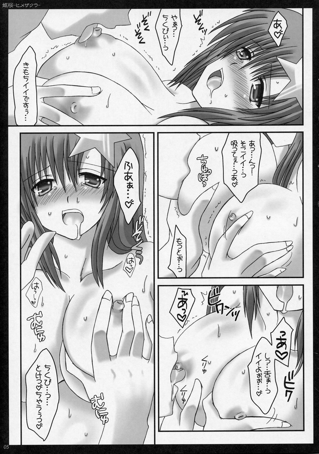 Himezakura page 4 full