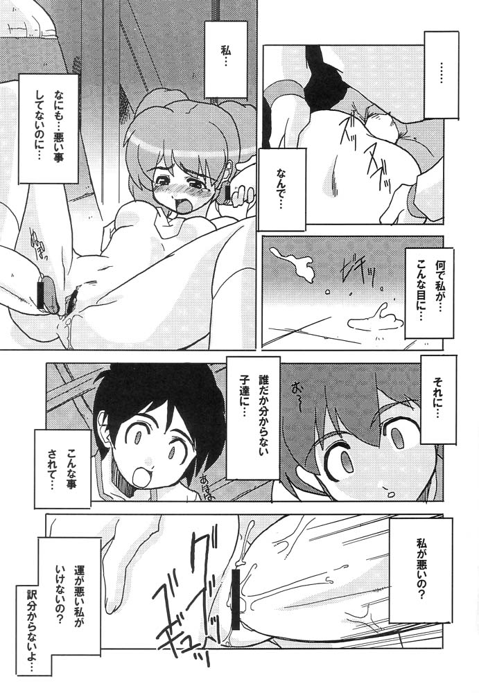 Keroro na Seikatsu 3 page 8 full