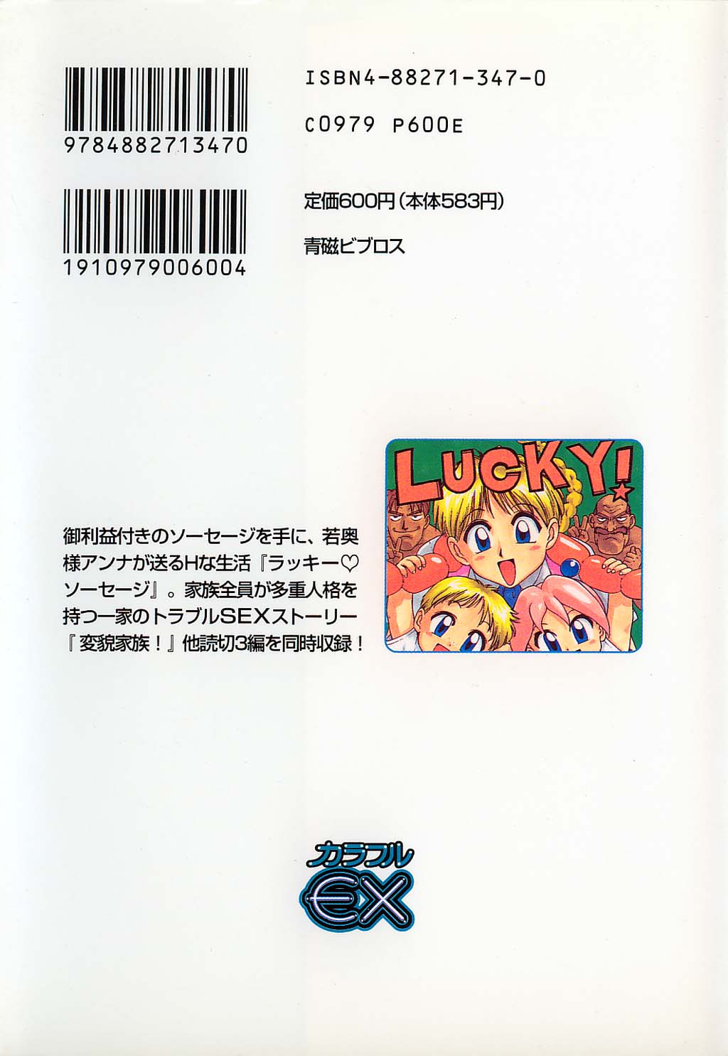 Lucky Kazoku page 2 full