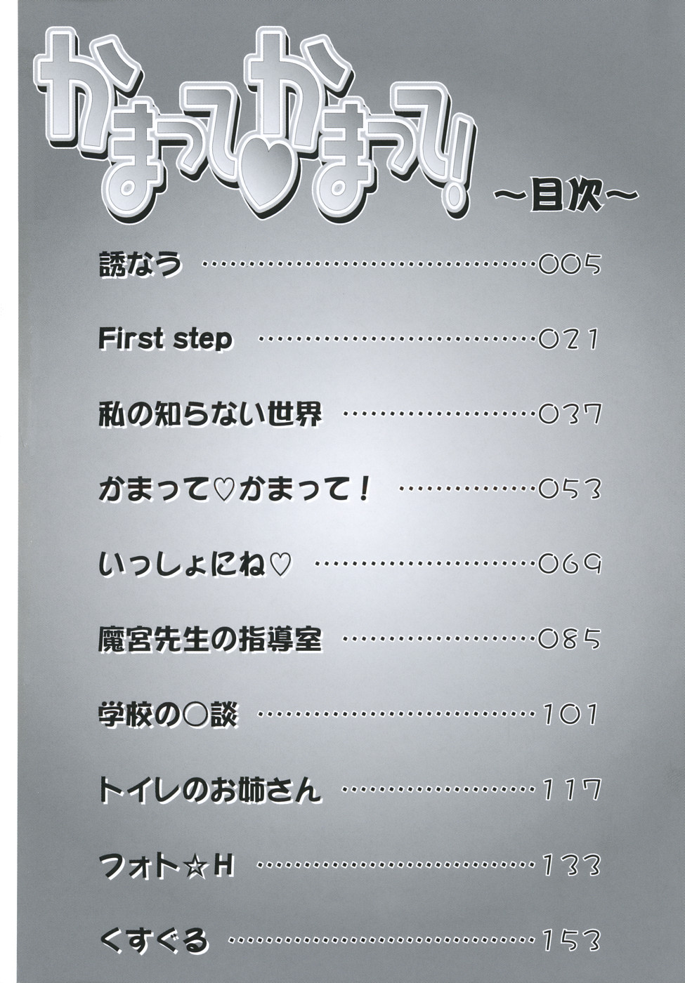 Kamatte Kamatte! page 4 full