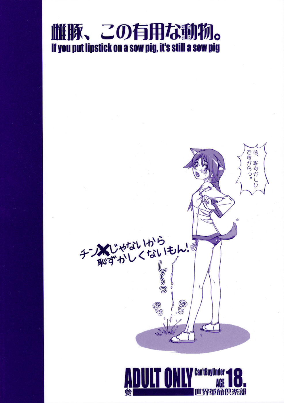 Mebuta, Kono Yuuyou na Doubutsu. page 2 full