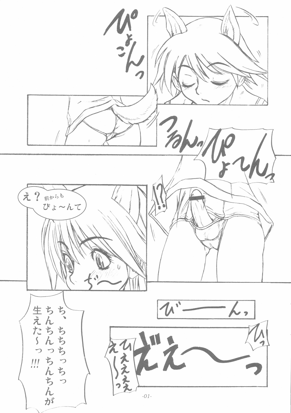 Mebuta, Kono Yuuyou na Doubutsu. page 5 full