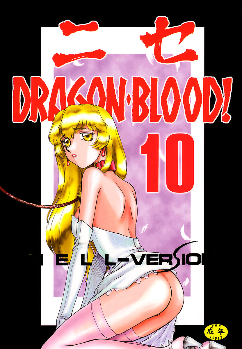 NISE Dragon Blood! 10 HELL-VERSION page 1 full